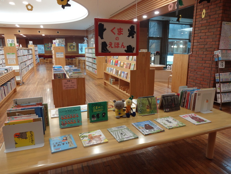 児童特別展示3月①「くまのえほん」