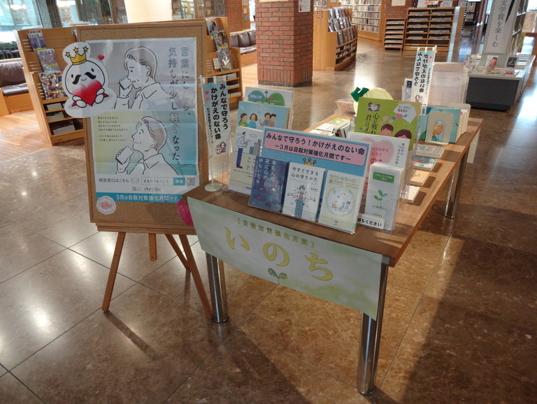 一般特別展示3月①「いのち」