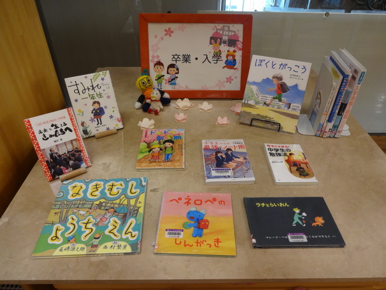 児童季節の展示4月「卒業・入学」