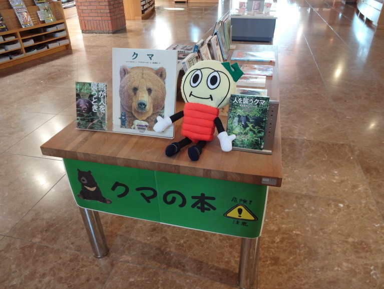 一般特別展示5月①「熊の本」