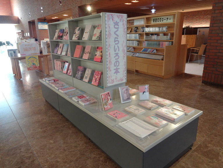 一般特別展示5月②「桜色の本」