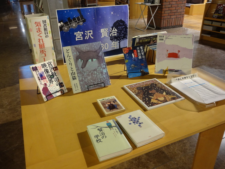 一般きまぐれ展示「宮沢賢治生誕130年」
