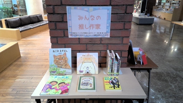 特別ミニ展示8月「みんなの推し作家」