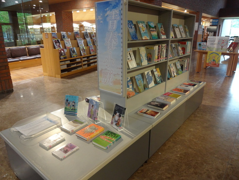 一般特別展示9月②「青春小説」