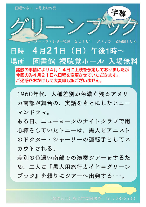 4月の日曜シネマ「グリーンブック」