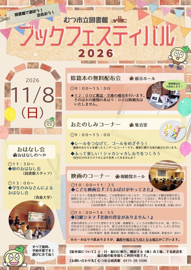 ブックフェスティバル2026_ポスター