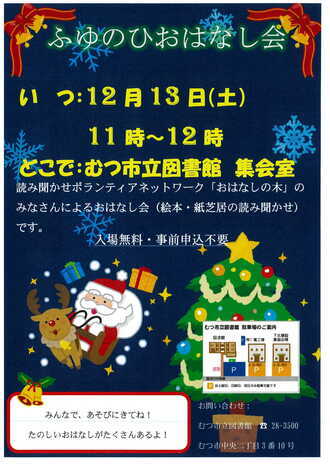 ふゆのひのおはなし会ポスター