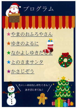 ふゆのひのおはなし会プログラム