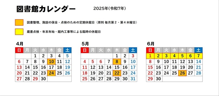 図書館カレンダー(４月～６月)