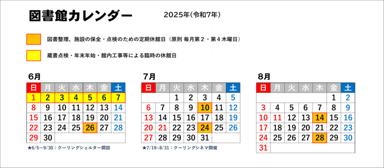図書館カレンダー(６月～８月)