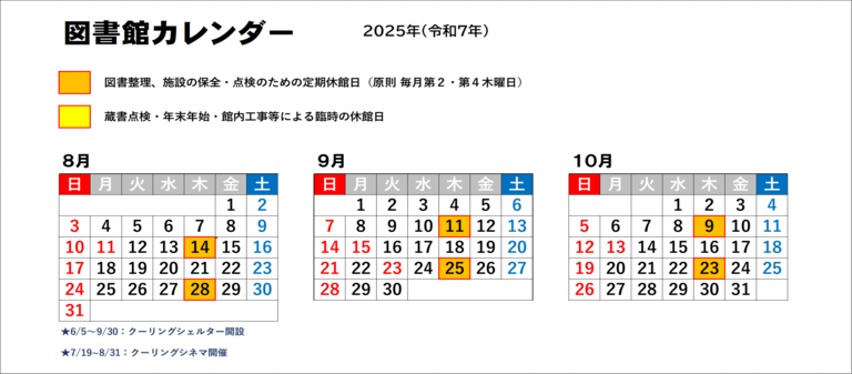 図書館カレンダー(８月～10月)