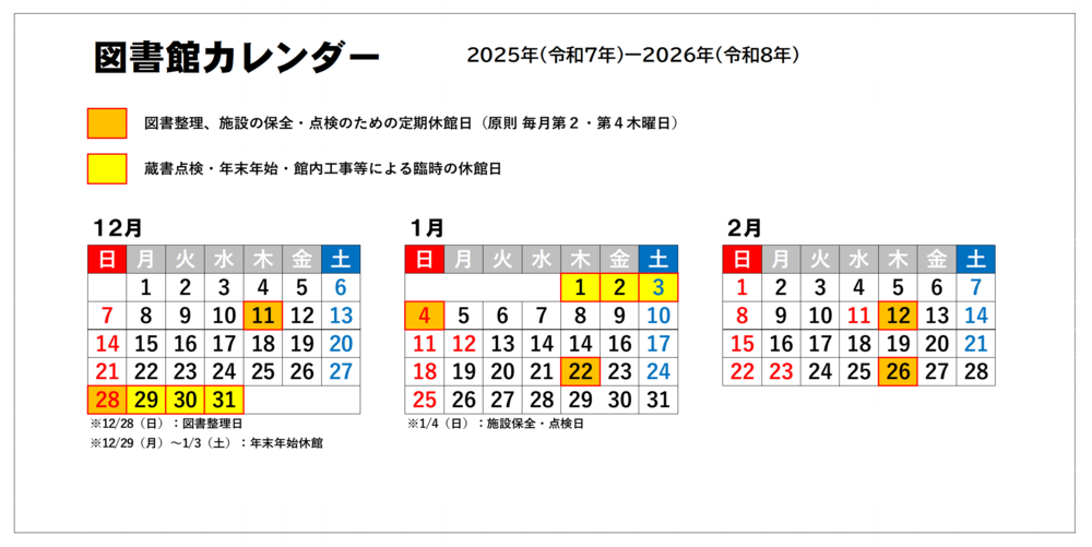 図書館カレンダー(12月～2月)