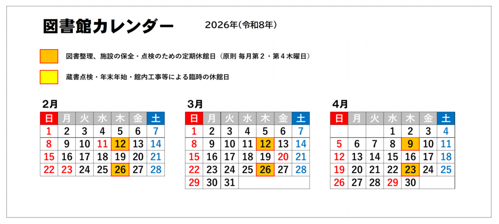 図書館カレンダー(2月～4月)