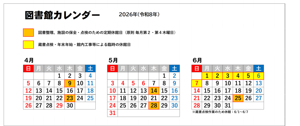 図書館カレンダー(4月～6月)