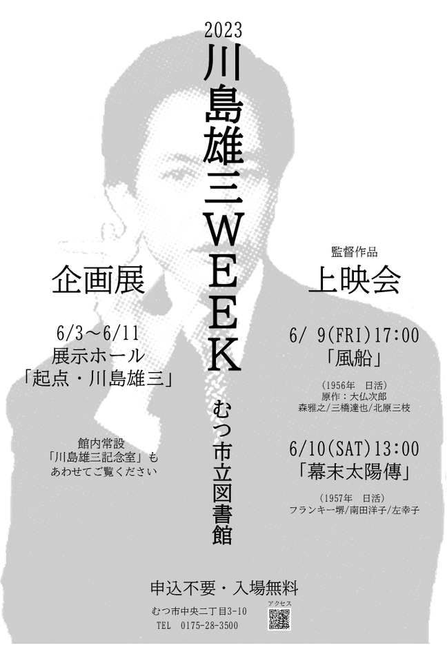 2023年「川島雄三WEEK」