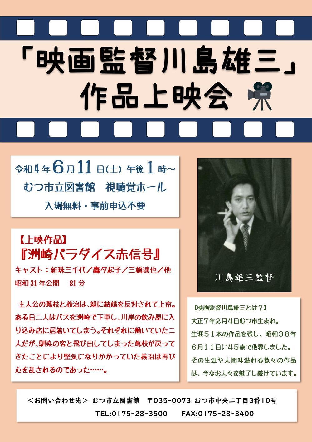 川島雄三作品上映会ポスター