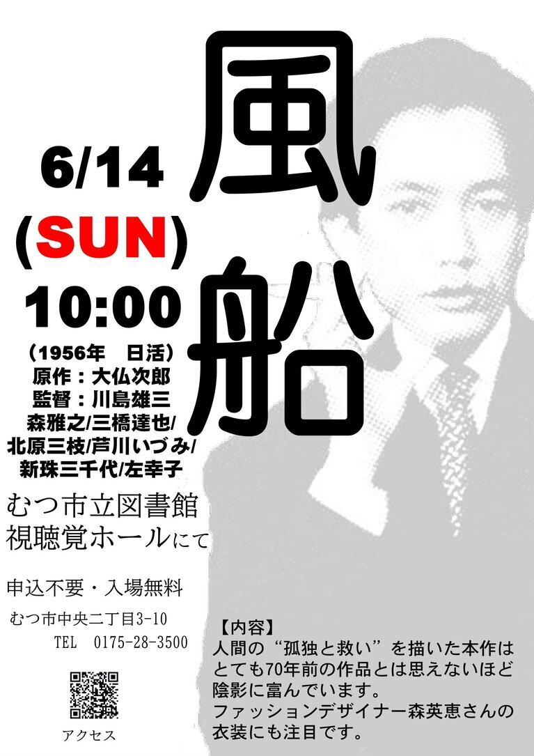 川島雄三作品上映会ポスター