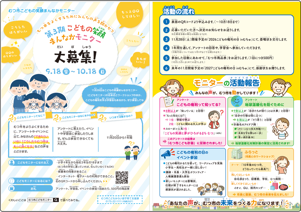 第3期 こどもの笑顔まんなかモニター募集チラシ