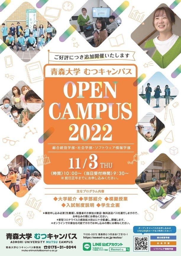 青森大学むつキャンパスOPEN CAMPUS2022