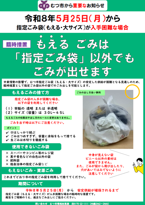 指定ごみ袋（もえる）が入手困難な場合のチラシの画像